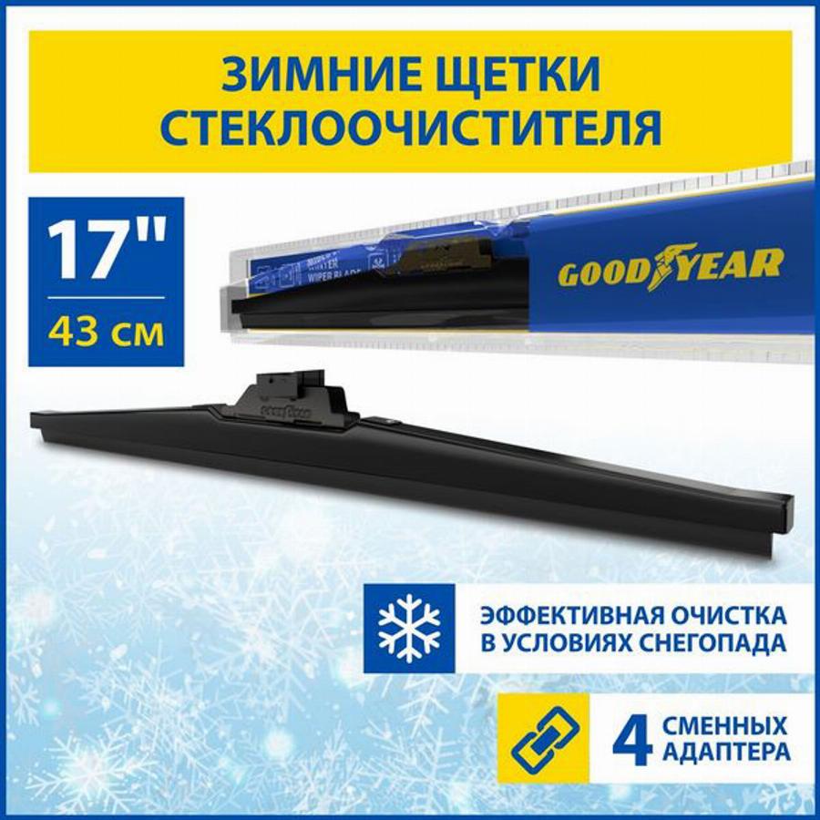 Goodyear GY004017 - Stikla tīrītāja slotiņa autodraugiem.lv