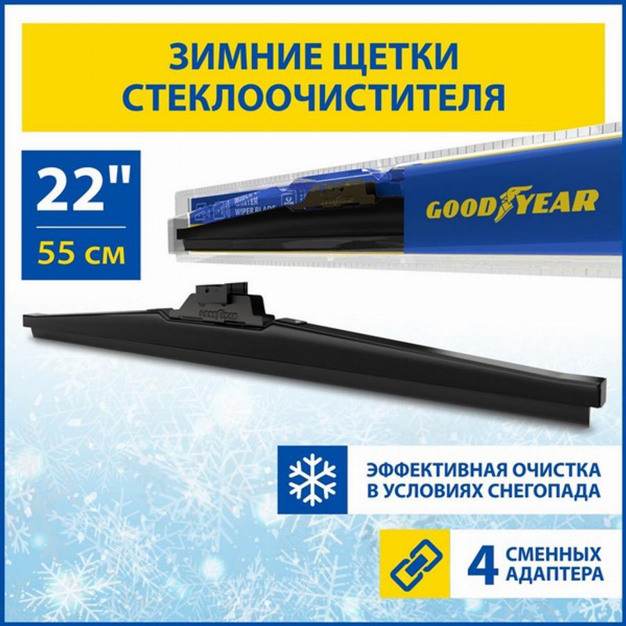 Goodyear GY004022 - Stikla tīrītāja slotiņa autodraugiem.lv